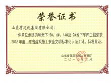 和天下5#、6#、14#及2#地下車庫獲2016年度省建筑施工安全文明標(biāo)準(zhǔn)化示范工地